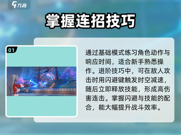 崩坏3第二部🔥连招技巧大公开，轻松制霸战场！截图2