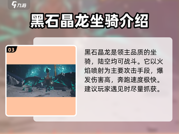 创造吧我们的星球🔥最强坐骑排行榜🚀截图4