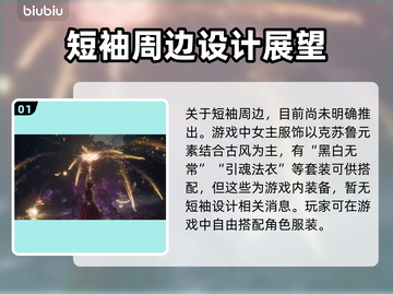 明末渊虚之羽短袖上线啦！🔥游戏党快冲！🎮截图2