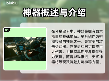星空神器大揭秘！常见神器内容全解析✨⭐截图2