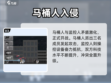 马桶人逆袭安装教程🔥超详细下载地址分享🚽🎮截图4