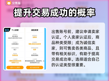 逆战账号交易平台推荐💥逆战玩家必看🔥截图4