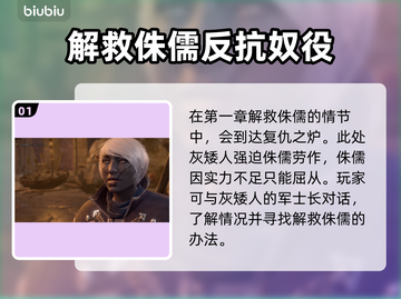 博德之门3：拯救纳雷终极攻略！👇🔥截图2