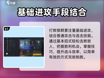 暗影格斗3🔥狼群打法技巧，轻松击败狼群！Wolf Cluster⚡截图2