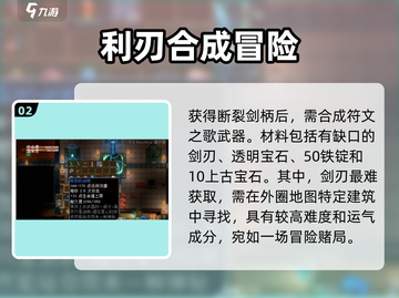 护核纪元⚡断裂的剑柄获取攻略💎截图3