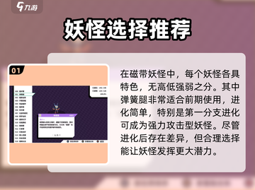磁带妖怪强度排名🔥《磁带妖怪》必看！谁才是最强王者？截图2