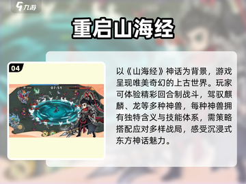 🔥2025必玩山海经神作💥截图5