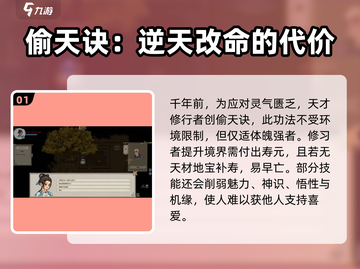 了不起的修仙模拟器🔥偷天诀获取方法大公开！截图2