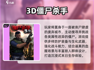 🔥2025最火3D打僵尸TOP5来袭！💥截图3