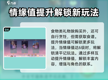 浮生为你✨玲珑情缘快速提升攻略来啦！截图5