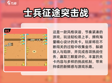 🔥2024最火士兵闯关手游大揭秘！🎮💥截图6