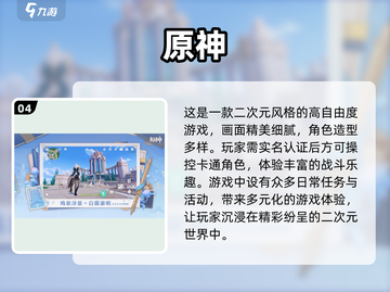 🔥2024必玩！最火热实名认证游戏推荐🎮截图5