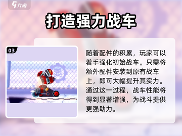 喵星大作战💥最强战车打造攻略🎉截图4