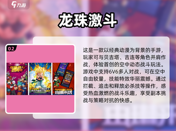 🔥龙珠迷必玩！2025超人气手游推荐💥截图3