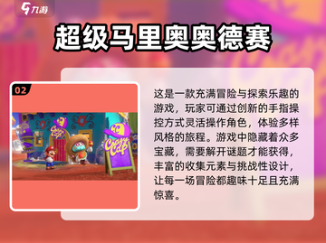 重温经典！🔥2025最值得玩的马里奥游戏合集|mario截图3
