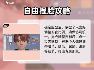 唱舞星计划捏脸攻略🌟让你的脸美到犯规！截图3