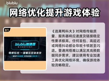 逃离鸭科夫闪退卡顿？用这个加速器立马流畅❗🎮截图2