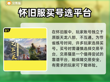 天龙八部账号交易🔥选对平台很重要！👇截图2