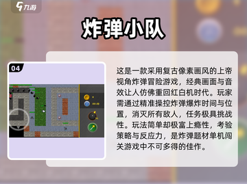 🔥2024超火炸弹游戏推荐💥热门下载TOP榜🚀截图5