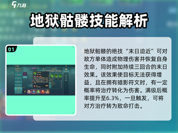 魔力宝贝🔥地狱骷髅技能全解析，超强战力一网打尽！截图2