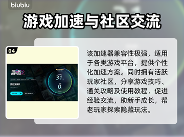 霓虹深渊2延迟解决方法⚡加速工具分享🎮截图5