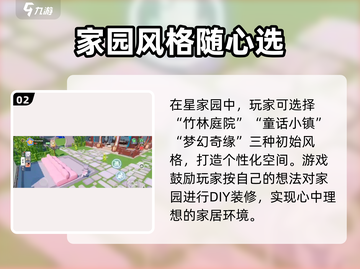 🎮元梦之星家园系统大揭秘！🔥截图3