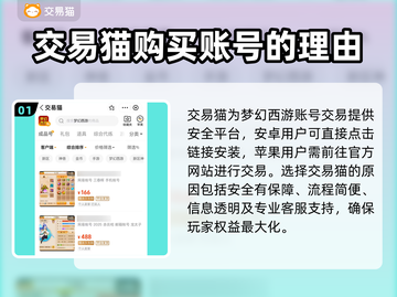 梦幻西游手游账号交易哪里安全？⚡玩家必看！截图2