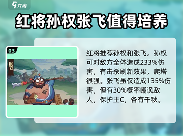 守护之境🔥英雄排行榜与等级大全！💥截图4