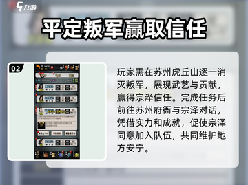 《江湖风云录》结交宗泽🔥超全攻略来了！截图3