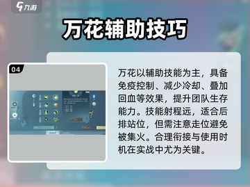 《剑网3无界》万花玩法大揭秘！🌸技能全解析✨截图5