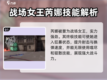天启行动🔥芮娜技能属性全解析！💥截图2