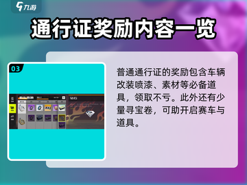 极品飞车集结通行证🔥超全玩法攻略来了！截图4