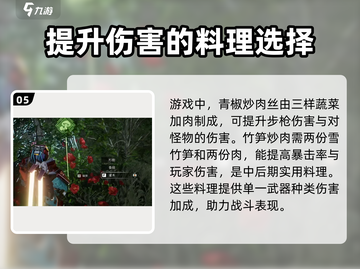 星球重启🔥超全食谱大全，游戏内食物配方一网打尽！截图6