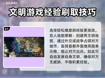 文明7💡无限刷经验技巧🔥玩家必看！截图2
