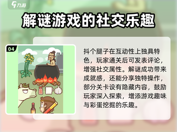 抖个腿子游戏下载🔗，玩到停不下来🎉截图5