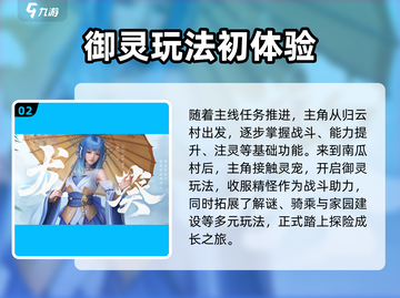 仙剑奇侠传🔥世界观剧情玩法全流程揭秘！截图3