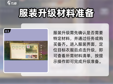 无限暖暖✨服装升级攻略，快速提升战力💡截图4