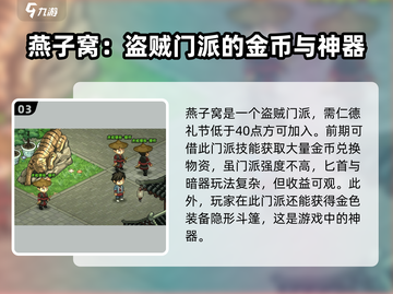 《大侠立志传》门派选择攻略🔥选对门派轻松制胜！截图4