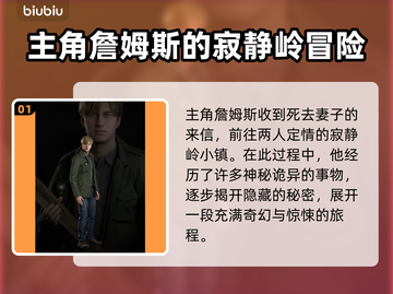 寂静岭2重制版🔥人物与故事全解析！🎮截图2