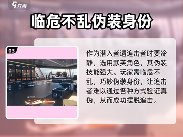 零号任务💥潜入方玩法攻略详解🎉截图4