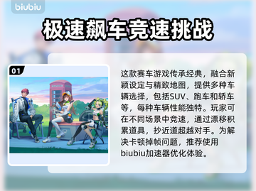 QQ飞车手游⚡加速器推荐，玩得更爽！🔥截图2