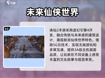诛仙2手游📷最佳拍摄地点推荐，美景不容错过！🔥截图4