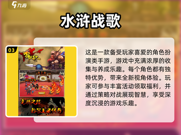 水浒传单机游戏下载💡2025超有趣游戏等你来玩！截图4