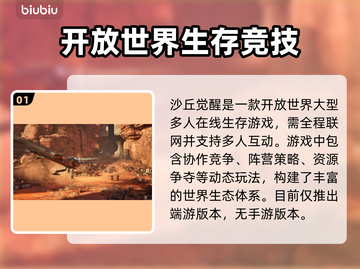 沙丘觉醒🔥：单机or手游？真相让你震惊！💥截图2