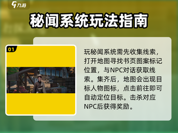 诛仙2手游秘闻玩法🔥超全攻略来了！截图2