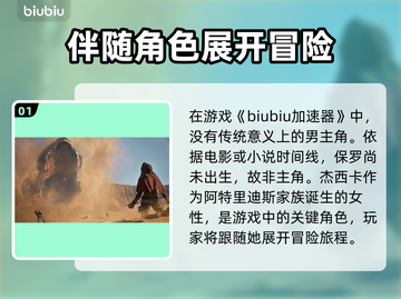 《沙丘觉醒》男主角名字大曝光！🔥游戏迷必看✨截图2
