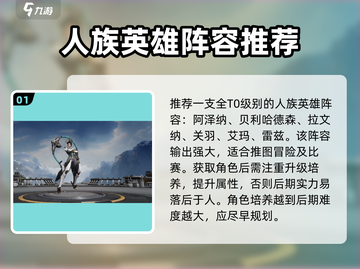 星际52区🔥T0阵容搭配分享，助你称霸战场！🚀截图2