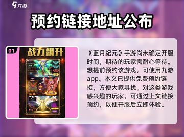蓝月纪元🔥超燃玩法揭秘，不玩你亏大了！截图2