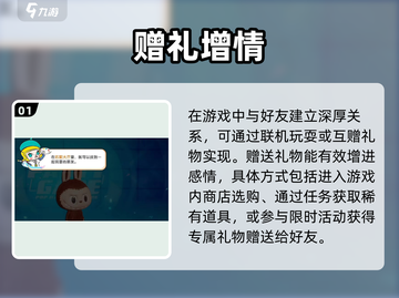 🎮梦想家园送礼秘籍！好友惊喜不断截图2