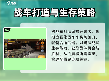 创世战车⚡快速升级秘诀，玩家必看！截图5